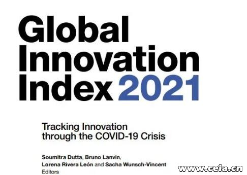 《2021年全球创新指数报告》发布